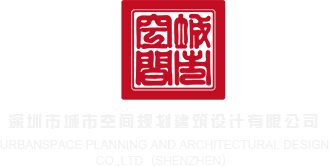 天天综合网亚在线蜜月,,深圳市城市空间规划建筑设计有限公司